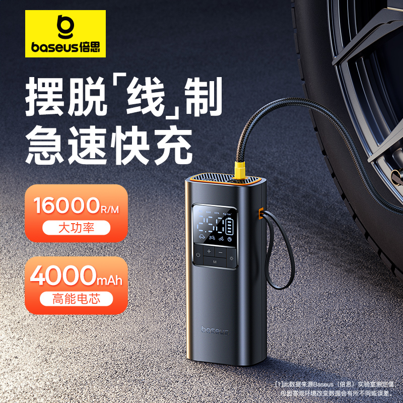 倍思车载无线充气泵电动打气筒汽车轮胎加气自行车胎篮球充气便捷