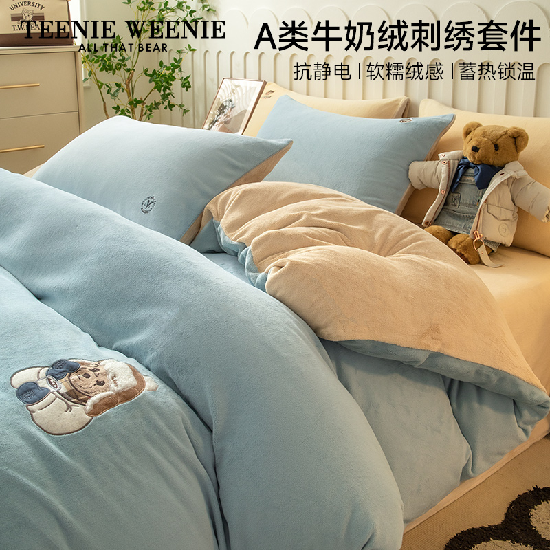 Teenie Weenie小熊A类牛奶绒四件套冬季双面加绒加厚单人三件套