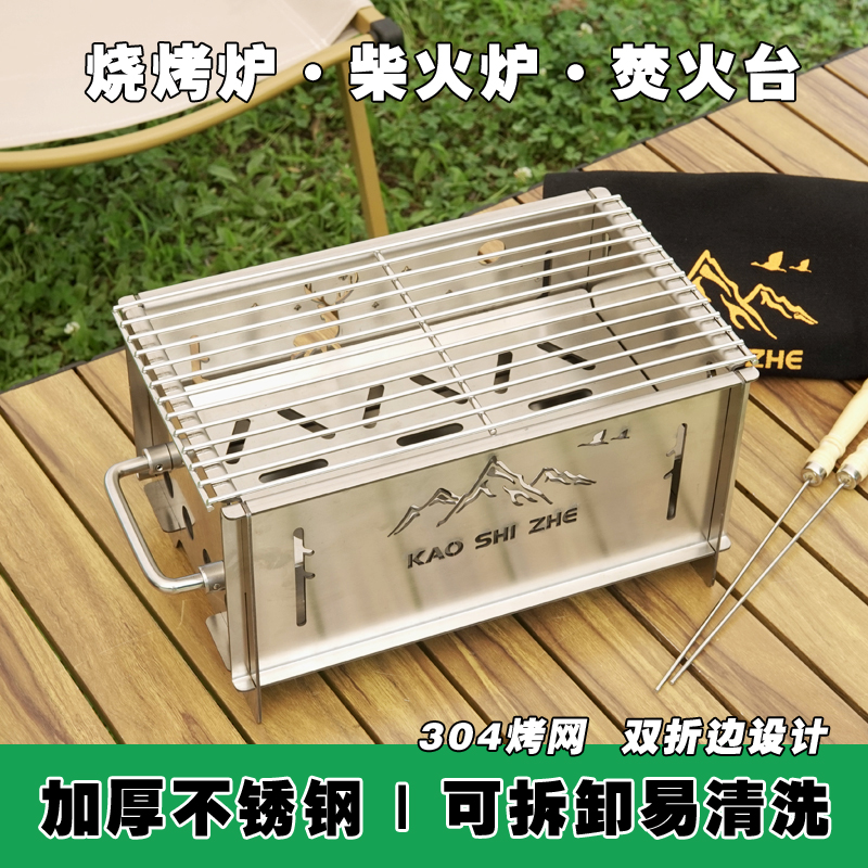 小号户外野餐烧烤炉304加厚不锈钢露营篝火架取暖围炉煮茶可拆卸