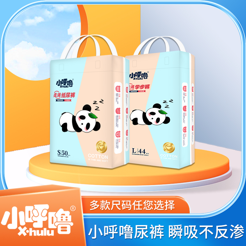 【买一送一】新生儿超薄透气纸尿裤拉拉裤男女宝宝通用尿不湿干爽