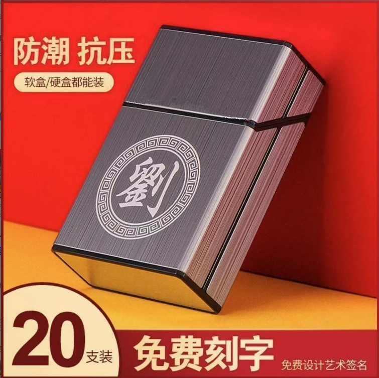 卡扣整包装烟盒20支装软硬包通用便携超薄个性创意定制防压烟壳