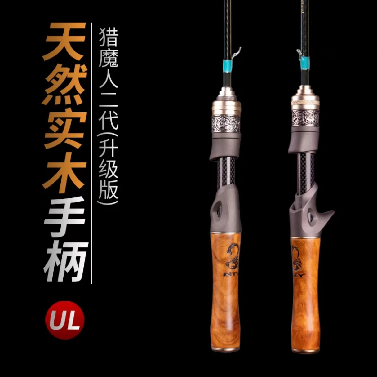 猎魔人二代UL微物竿 实木手柄软碳素实心竿稍 溪流马口白条路亚竿