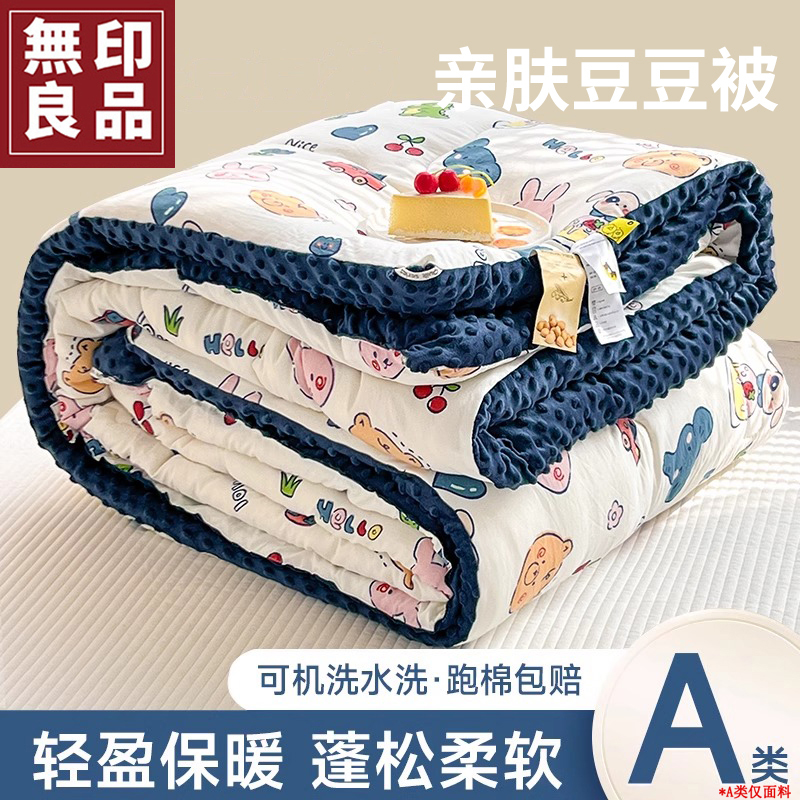 無印良品豆豆被儿童被子春秋被芯空调被褥加绒加厚冬被子被芯宿舍