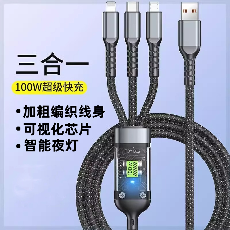 卡仕金100W三合一超级快充数据线适用华为typec苹果手机充电线