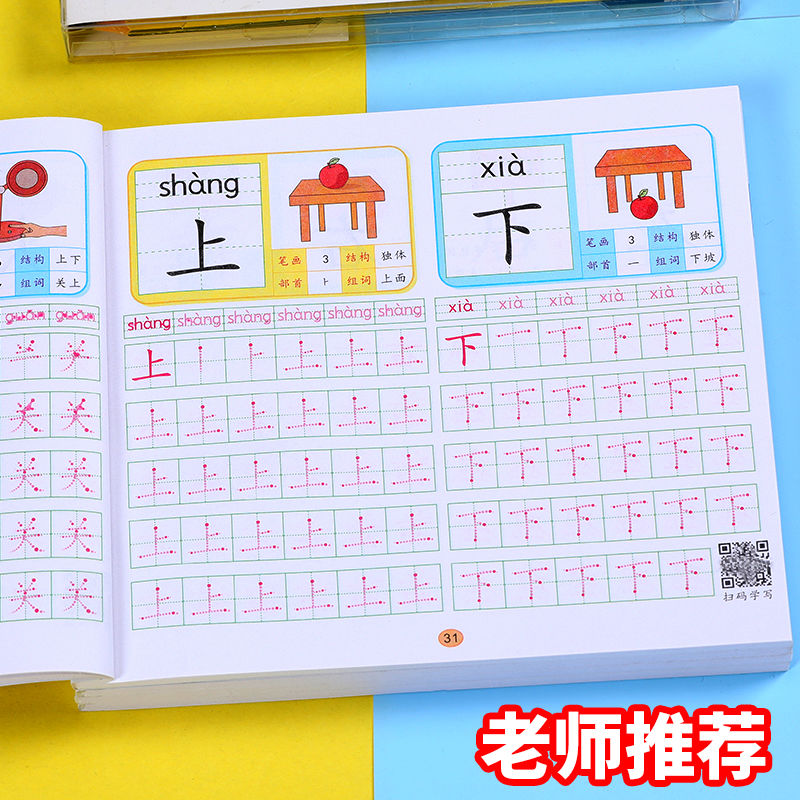 学前600字看图识字组词造句书学与练幼小衔接描红练字幼儿园3-8岁