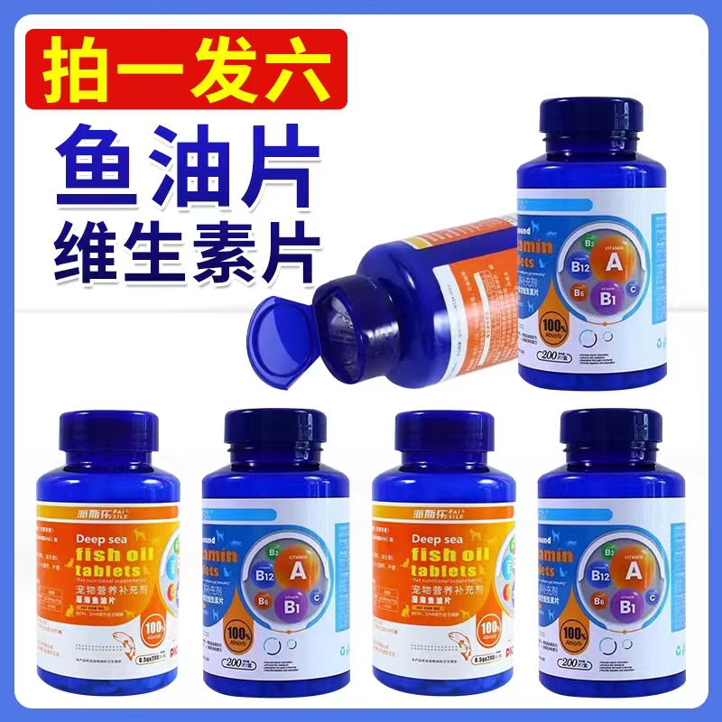 派斯乐宠物复合维生素片狗狗猫咪营养补充剂多种维生素片200粒