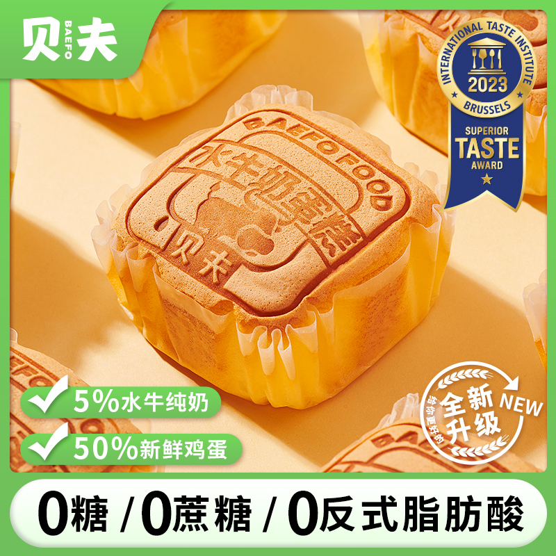 贝夫水牛奶蛋糕无糖0蔗糖糕点解馋零食品早餐面包休闲零食好吃