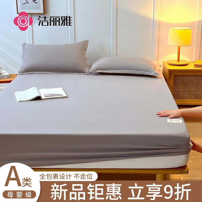 洁丽雅床笠单件2025新款A类全包床罩套床垫全包席梦思防尘保护罩