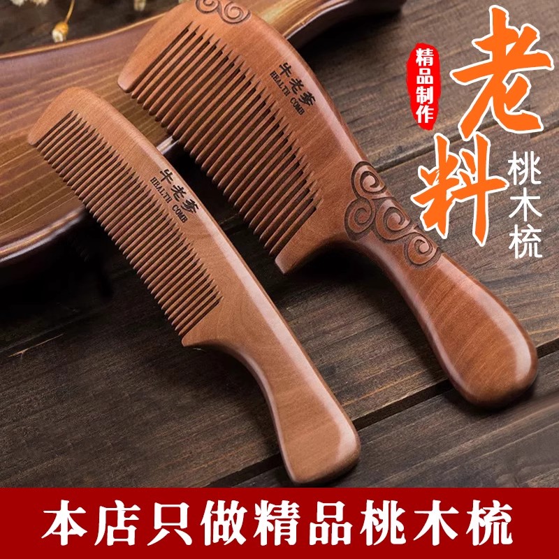 家用细齿桃木梳子头皮头部按摩梳大号防静电木梳子女士专用礼物