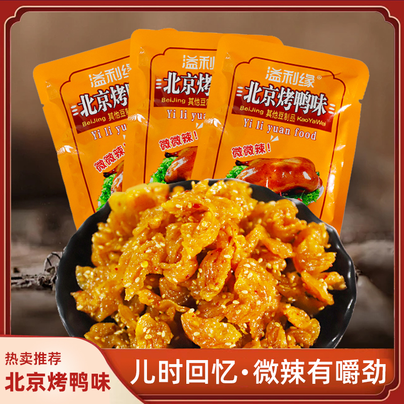 素食北京烤鸭味校园童年怀旧零食8090后儿时记忆甜辣解馋零食