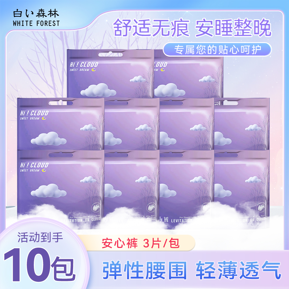 白森林云端系列安睡裤裤型卫生巾10包30片ljs