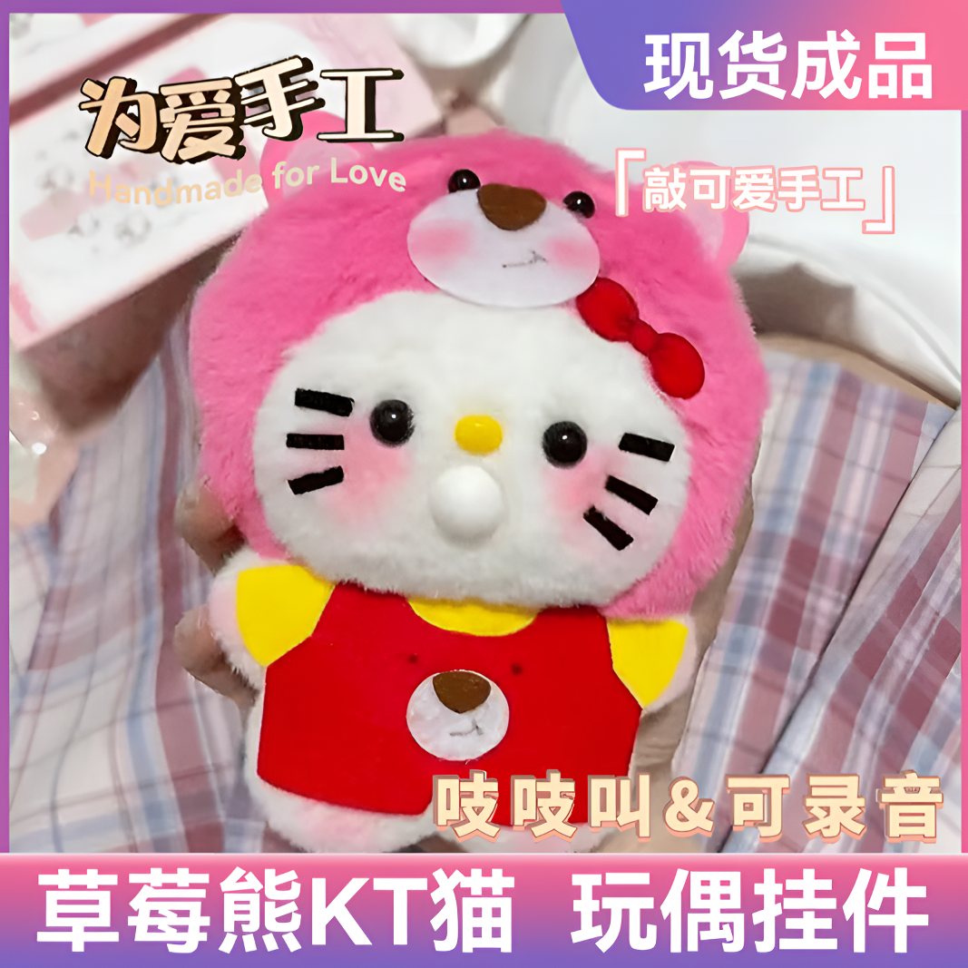 KITTY猫独立录音礼物吐泡泡录音独立生日礼物录音可爱毛绒玩偶
