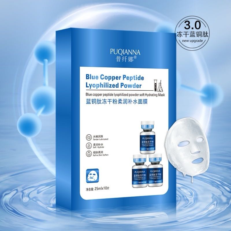 普纤娜【新疆包邮】【到手50片】蓝铜肽冻干粉柔润爆水面膜