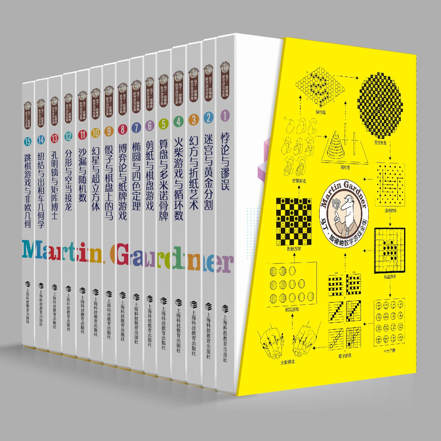 【12岁+】马丁加德纳数学游戏全集（函套+全15册图书）数学兴趣思维