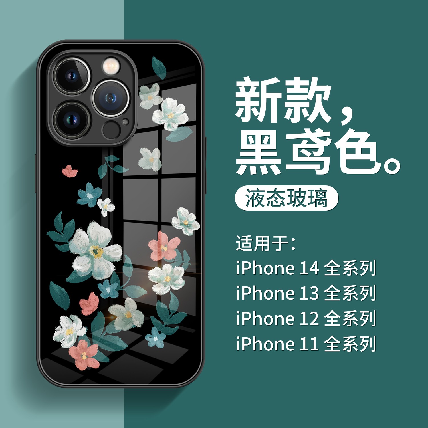 苹果/华为/OPPO/VIVO/小米高级感花朵创意个性玻璃防摔网红手机壳