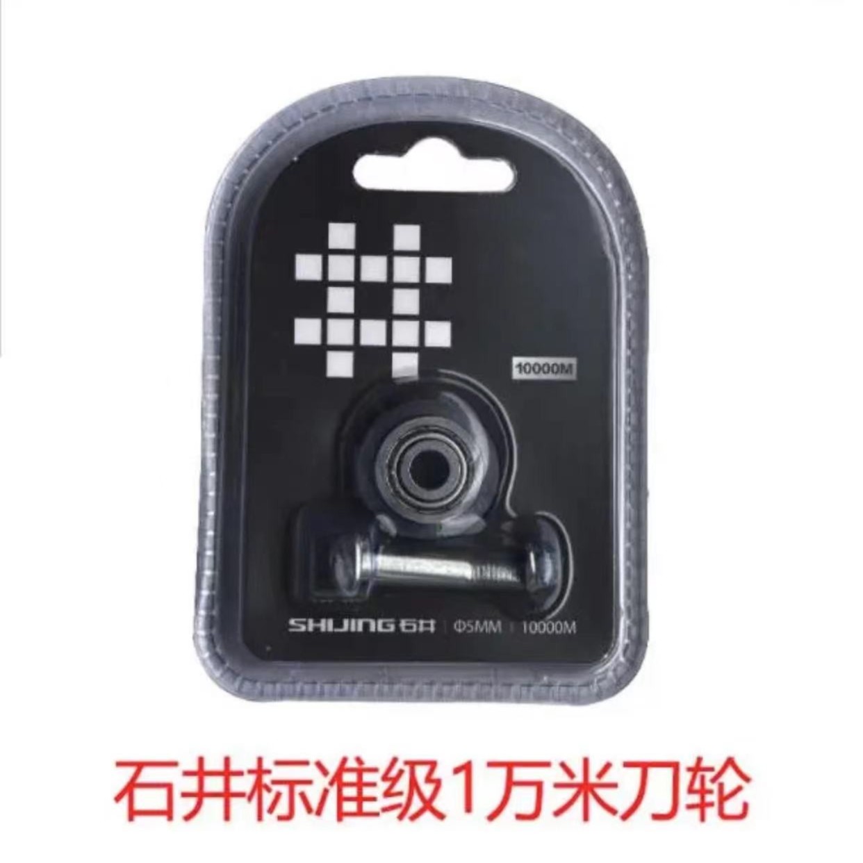 石井刀轮石井推刀专用5毫米刀头切割锋利不崩瓷