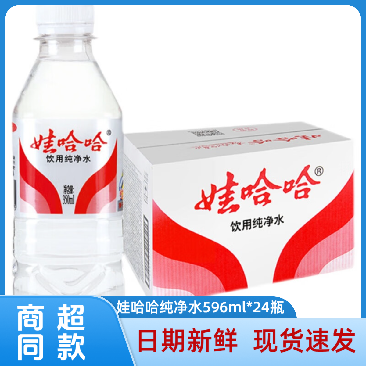 娃哈哈大瓶纯净水596ml*24瓶办公会议日常饮用纯净水批发整箱