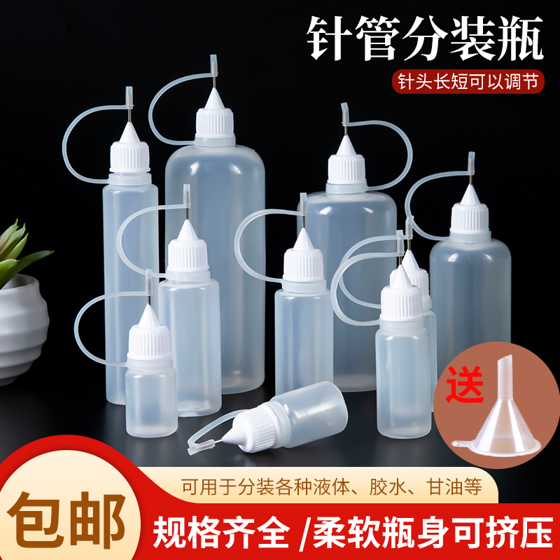 加厚点胶瓶透明塑料尖嘴瓶针管瓶挤压空瓶分装瓶带盖松香瓶点滴瓶