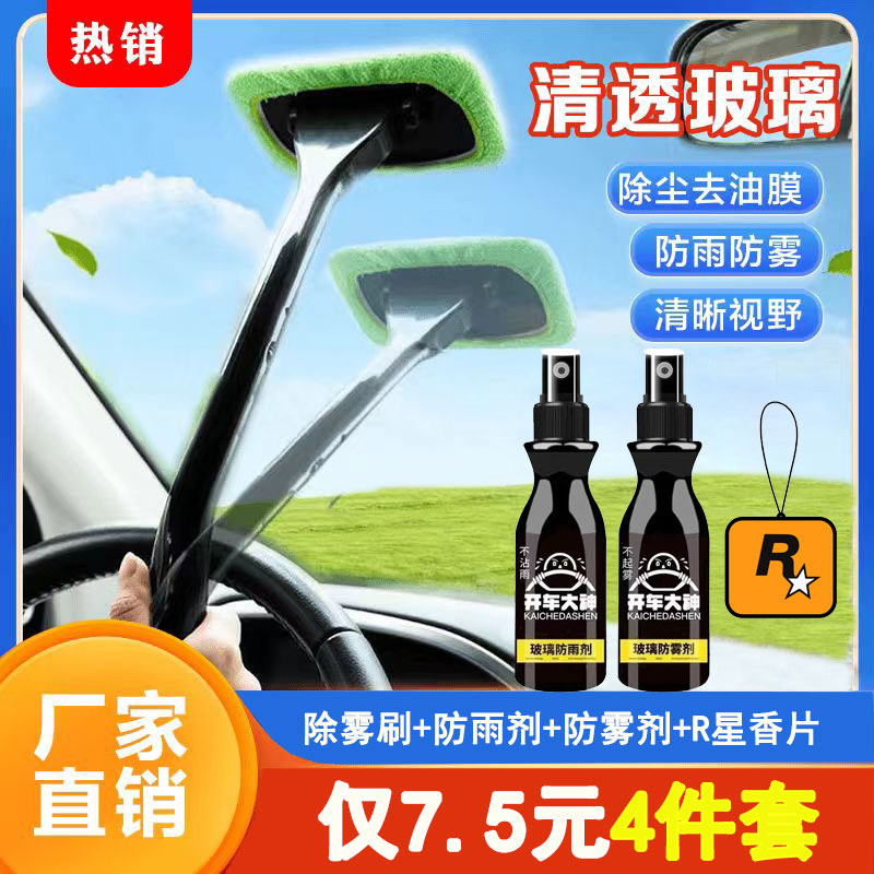 汽车前挡风玻璃除雾刷车窗清洁刷除尘扫灰掸子擦车工具去雾气专用