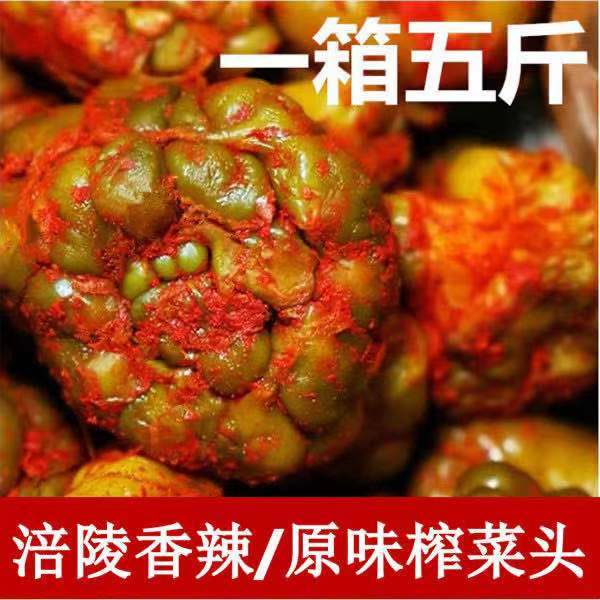 【抢5斤榨菜】重庆涪陵榨菜头全形整颗榨菜整箱咸菜疙瘩球下饭菜