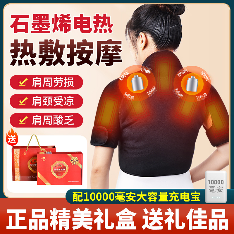 百孝堂电加热护肩男女肩周炎高档礼盒装中老年肩颈热敷颈椎加热