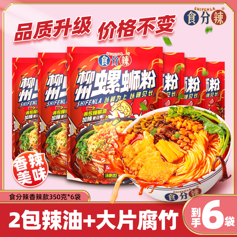 胖子螺蛳粉350g*6袋食分辣正宗柳州螺狮粉广西特产螺丝粉香辣加辣