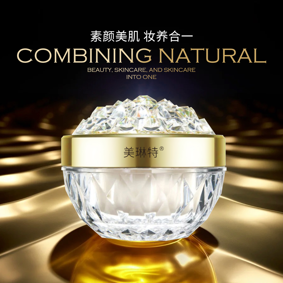 美琳特逆龄透润贵妇膏 懒人霜素颜霜 养肤保湿提亮肤色遮瑕