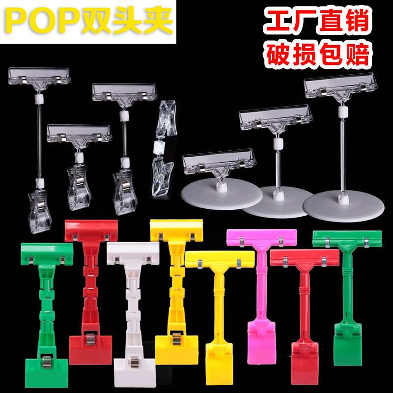 双头标价牌夹子变形夹小号爆炸贴商品货架夹广告夹超市展示牌摆摊