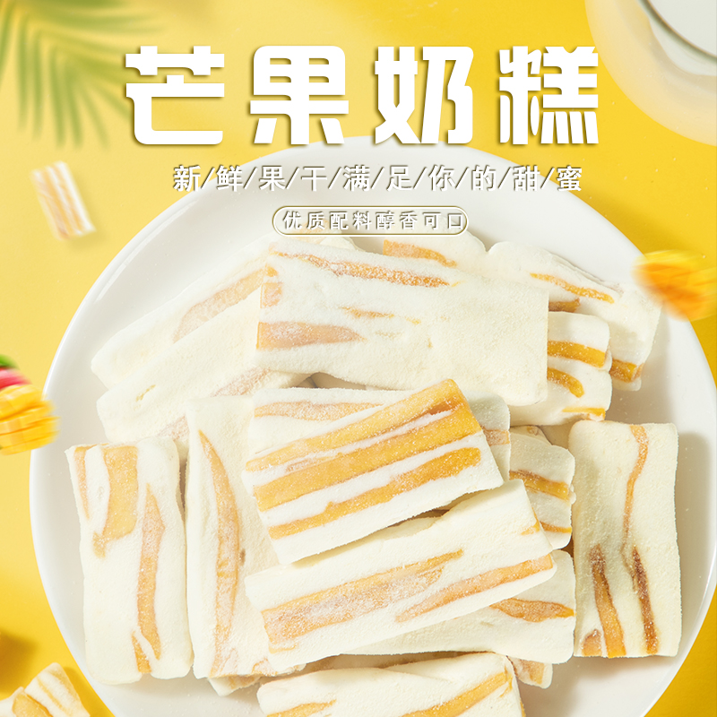 芒果草莓千层奶糕添加手做软糯香甜追剧休闲零食独立包装水果奶糖