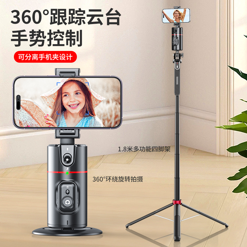 肯索亚智能跟拍云台自动旋转直播支架手机拍照稳定四脚自拍杆通用