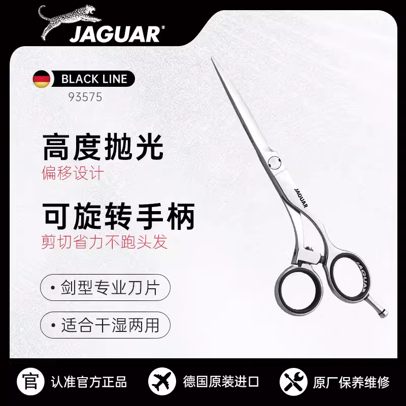JAGUAR/丛林豹专业美发专用剪刀微碳钢理发剪刀-焕新Flex【活动】