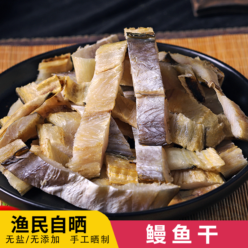 正宗舟山淡干鳗鱼海产品干渔民自晒风干海鲜特产干货鳗鱼鲞500g