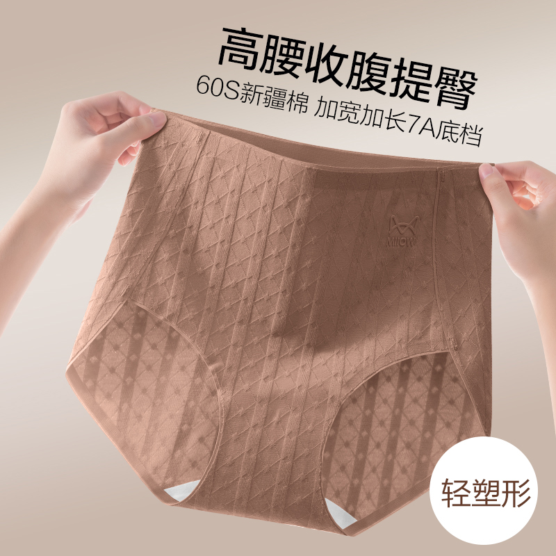 MiiOW/猫人纯棉无痕高腰收腹内裤女纯棉底裆透气不夹臀三角短裤头