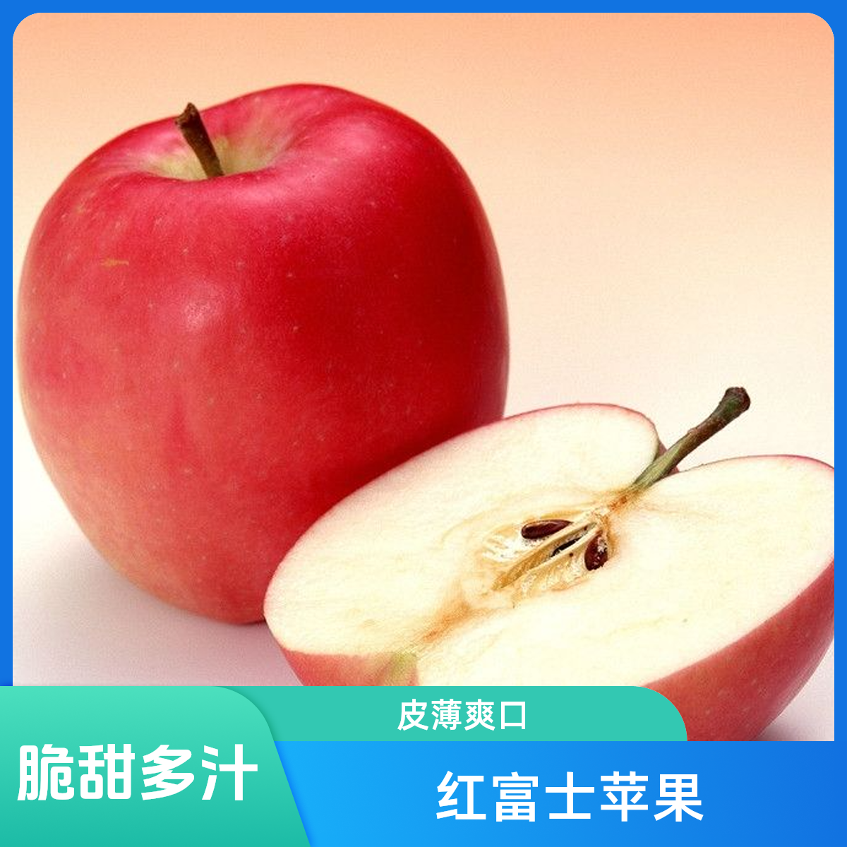 大连瓦房店红富士苹果脆甜多汁皮薄爽口