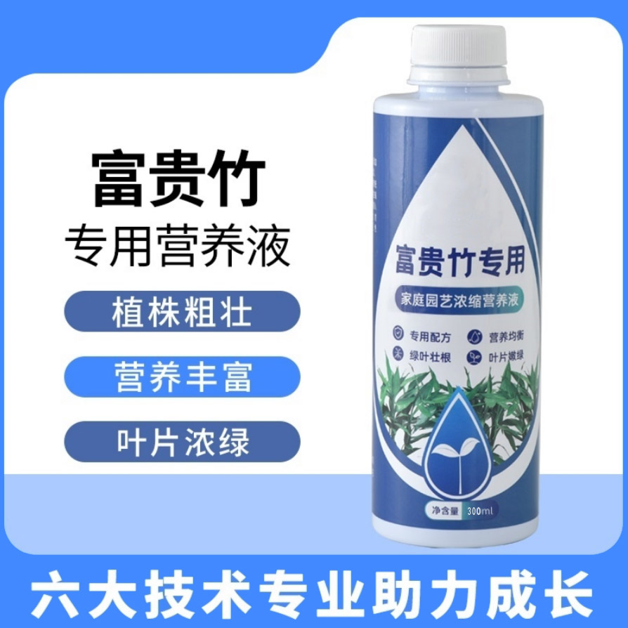 【富贵竹专用】营养液园艺肥料水培绿植烂根生根黄叶掉叶氮磷钾盆栽