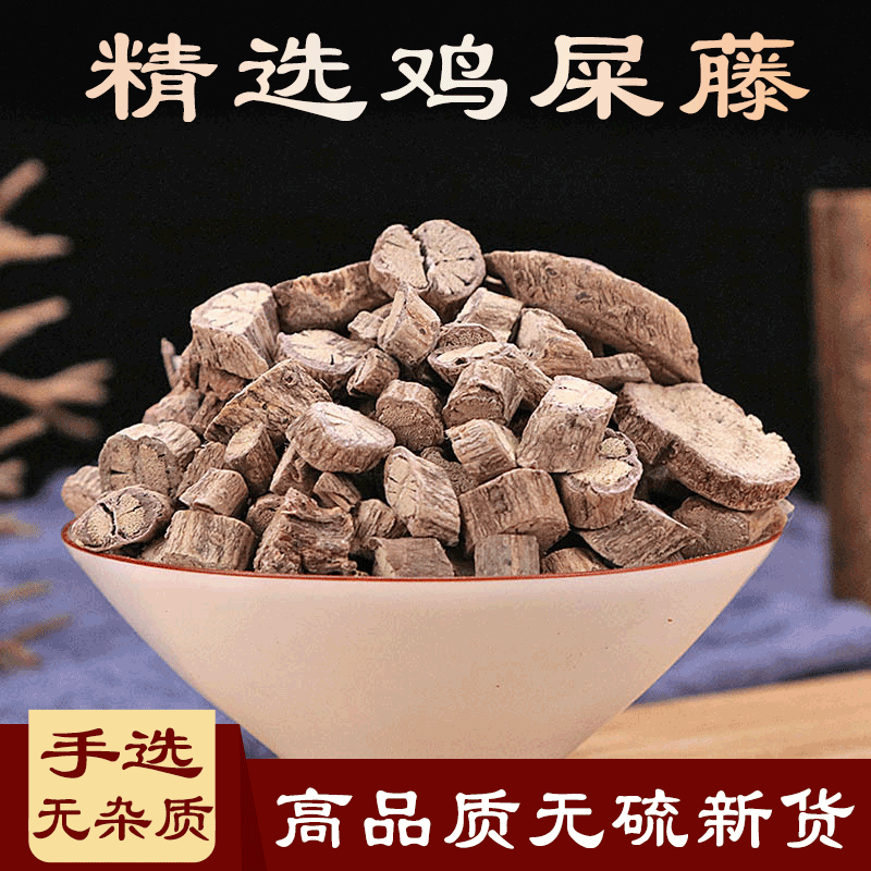 正品野生鸡屎藤新鲜干货广西鸡屎藤根鸡矢藤500克