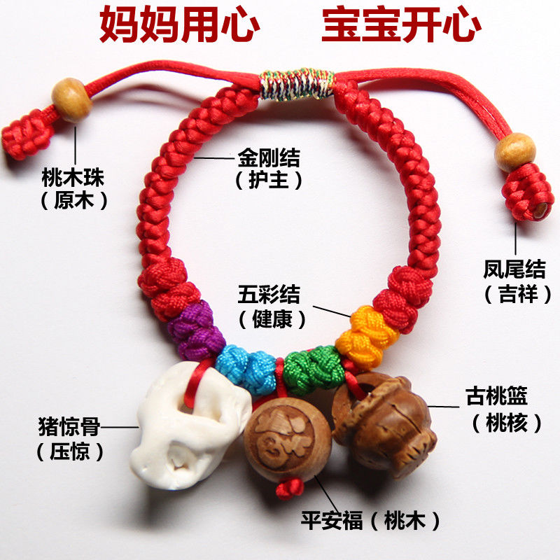 宝宝婴儿童压惊红手绳桃篮猪惊骨桃木手串男女手工编织平安绳脚链
