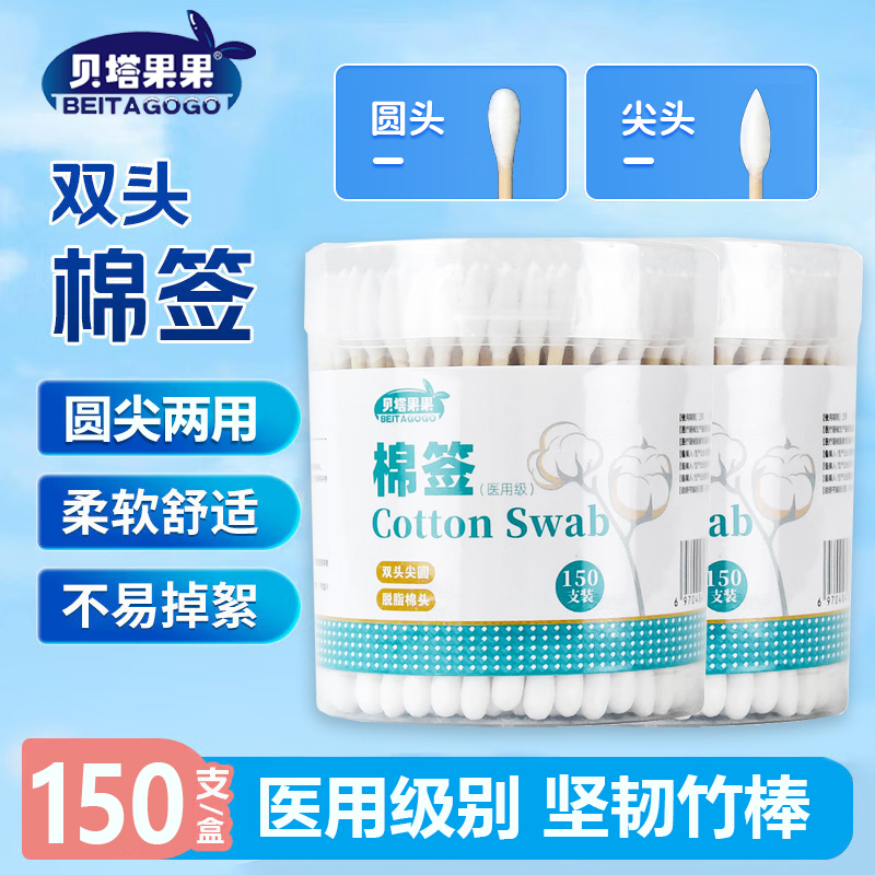 贝塔果果300支医用棉签一次性医疗双头棉棒脱脂棉花棒家用大人棉头不易掉絮清洁