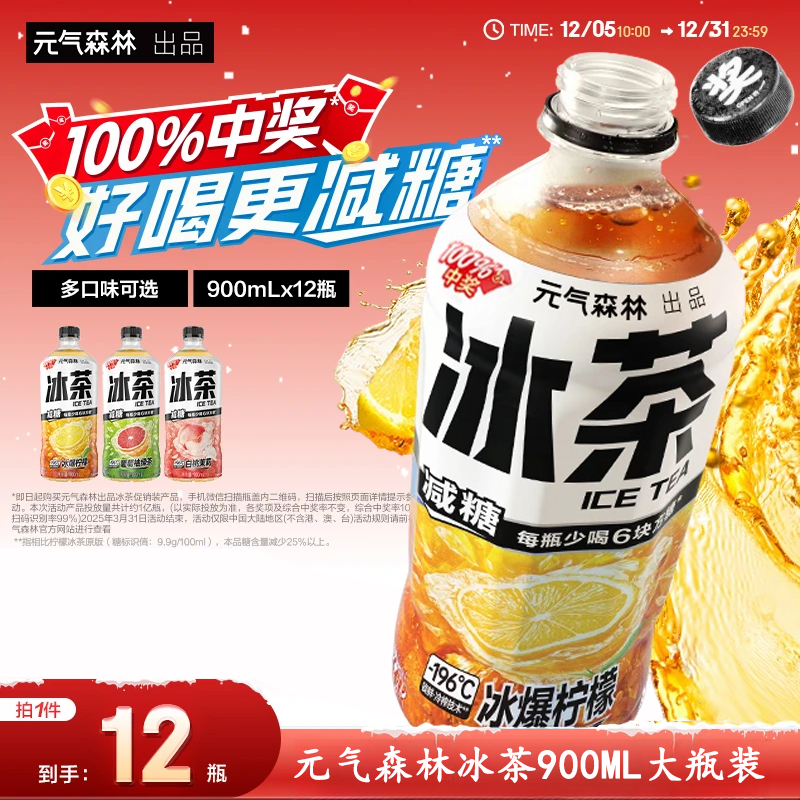 【大瓶畅饮】元气森林冰茶减糖茶饮料900mL*12瓶整箱多口味劲爽清凉
