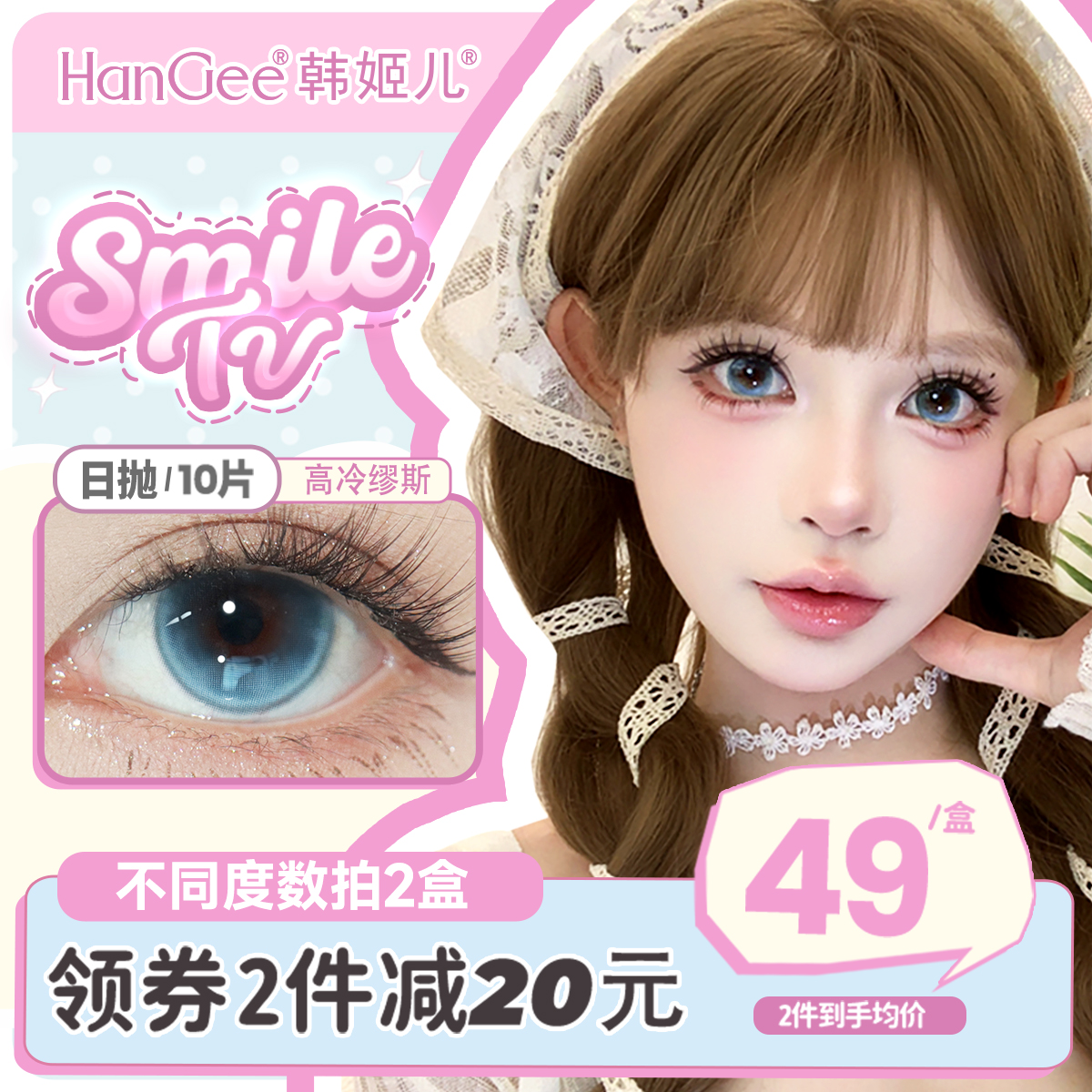 【打碎高光蓝】HanGee韩姬儿美瞳【无锁边】日抛10片蓝色大直径隐形