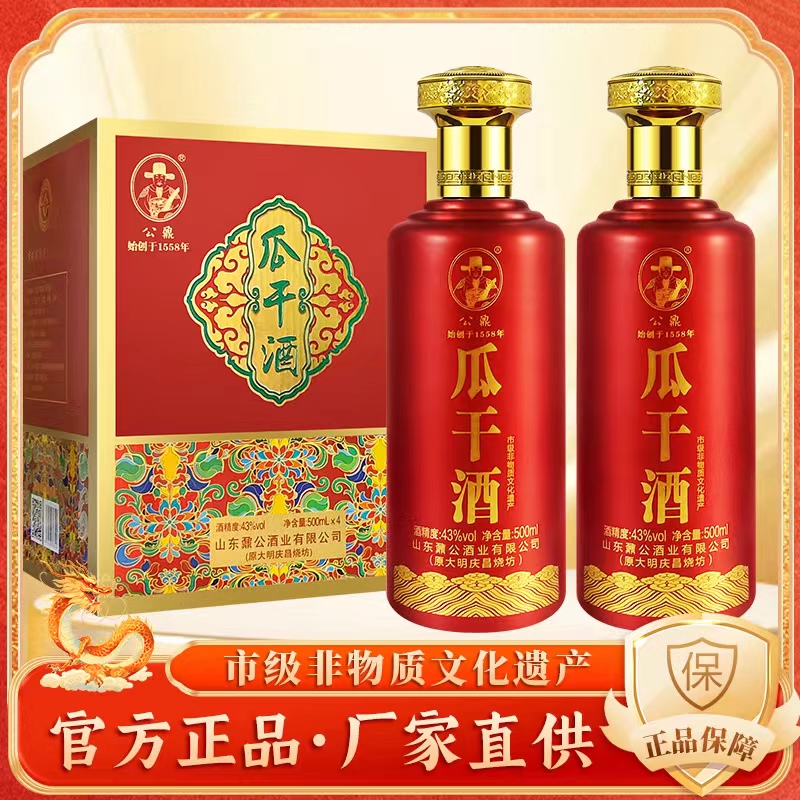 公鼐粗粮酿造高端瓜干酒l礼品盒精致版43度/56度4瓶装