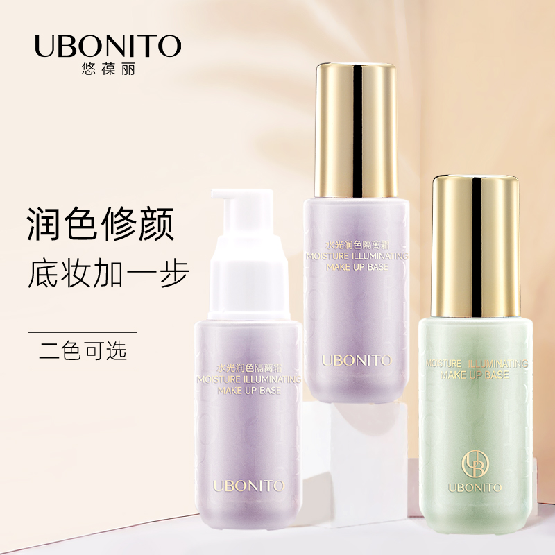 悠葆丽水光润色隔离霜新