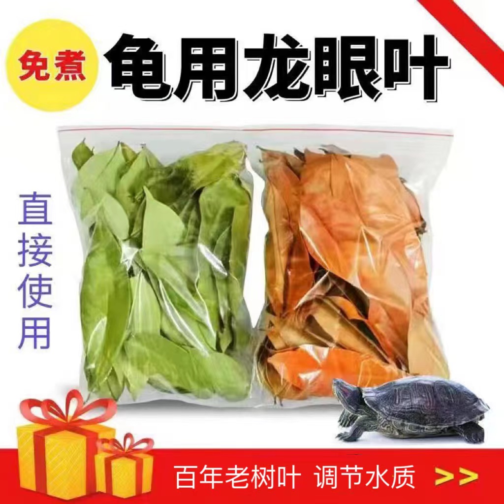龙眼叶乌龟专用仿原生态腐皮改善水质乌龟缸环境造景龟用龙眼叶片