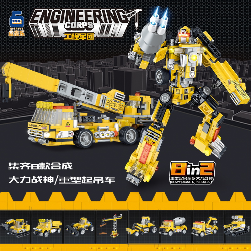 启高乐小颗粒工程车吊车变形机甲积木益智拼装玩具生日礼物入门级