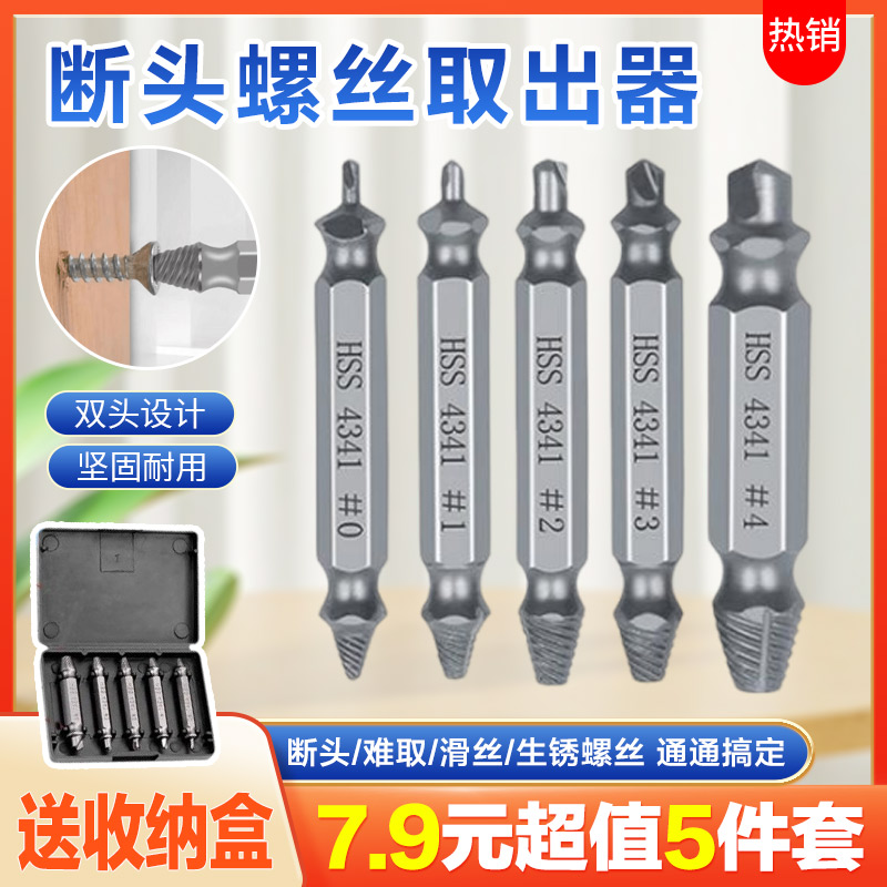 送收纳盒【5件套】断头螺丝取出器 螺钉滑丝取螺丝工具
