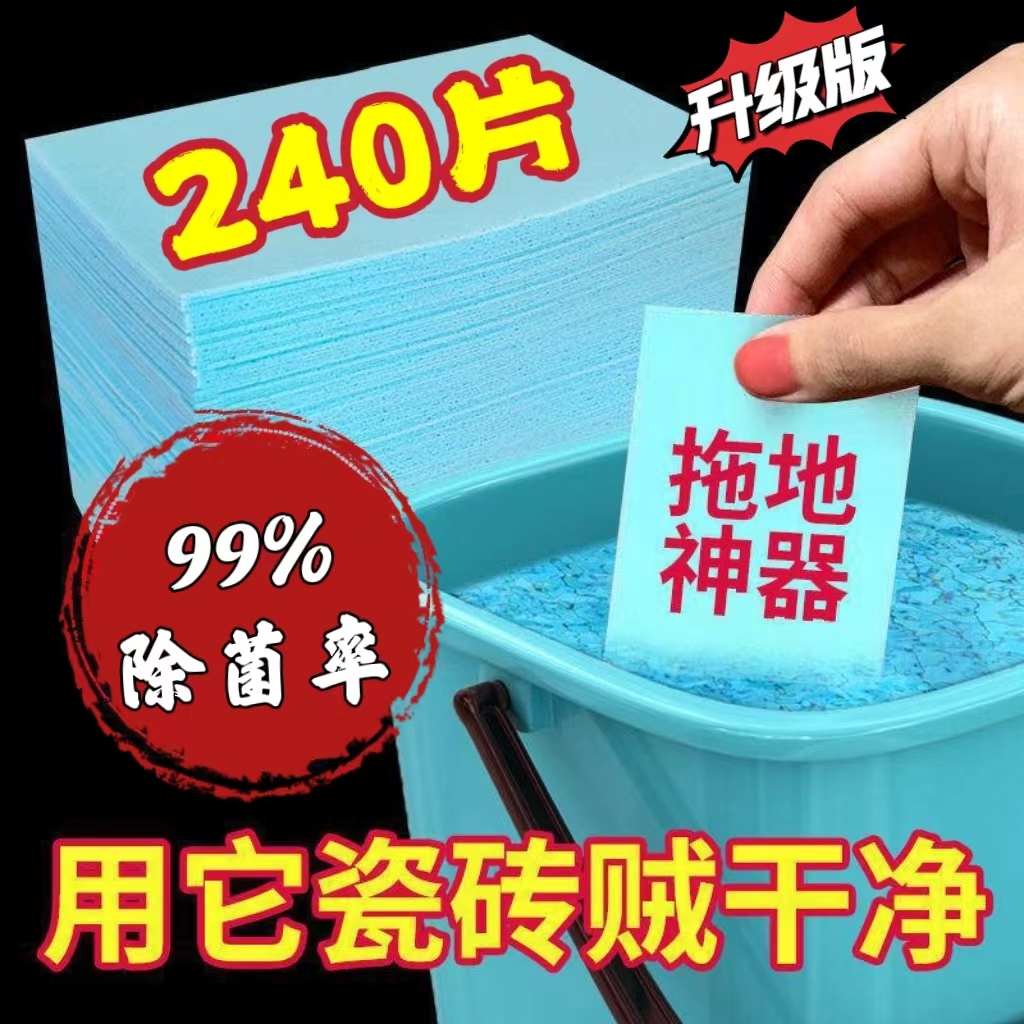 正品地板清洗片抑菌多效去污增亮瓷砖板清香型除垢护理家用地擦