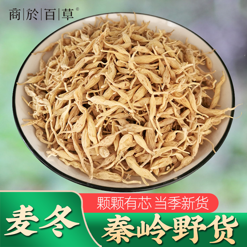 秦岭野麦冬250g煲汤料食用正品源头直供产地直销正品干货 原产地