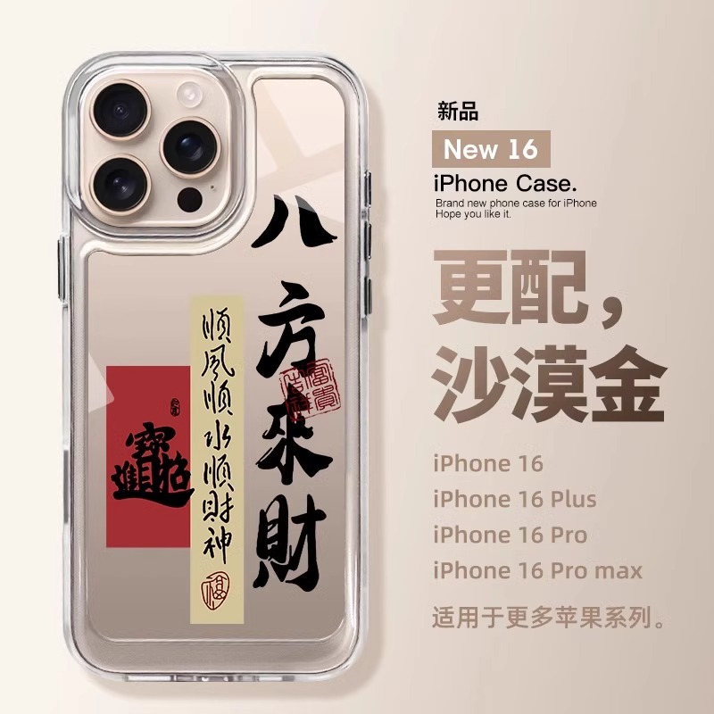 八方来财适用苹果16promax手机壳iphone15promax保护套全包防摔14