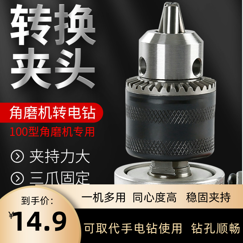角磨机万用宝变电钻转换头转接夹头多功能改装切割机万用工具配件