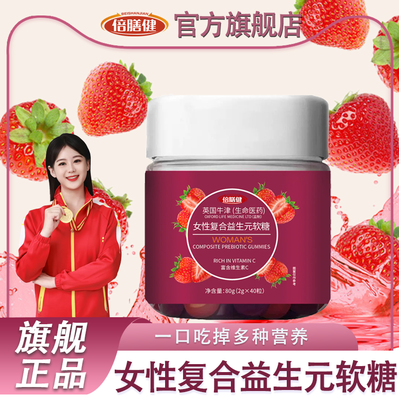 【旗舰正品】女性复合益生元软糖 维生素c益生元营养软糖2g*40粒/瓶